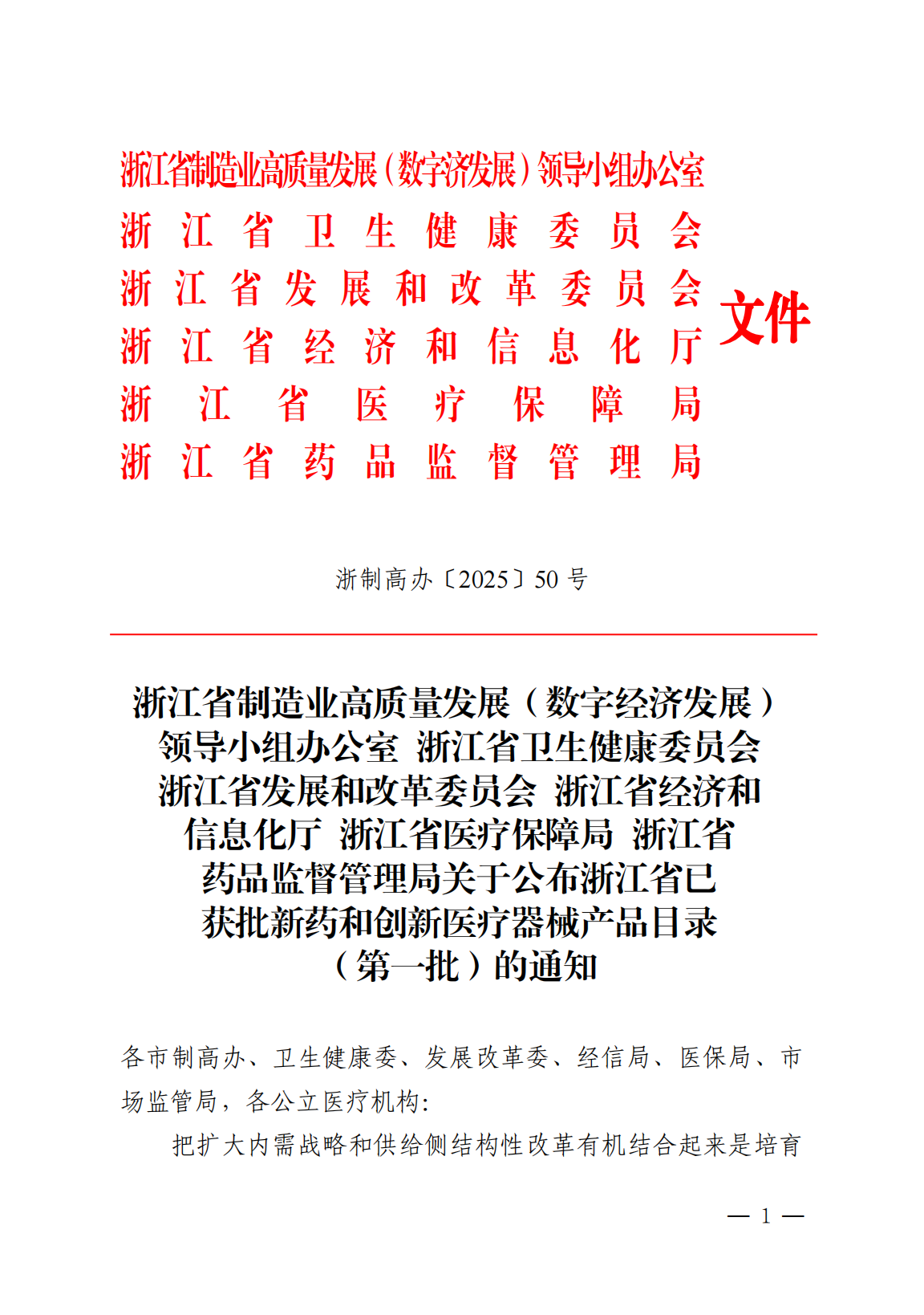 重磅喜訊！“胸腔引流監控系統”榮耀上榜浙江省首批創新醫療器械目錄，獲官方認證！